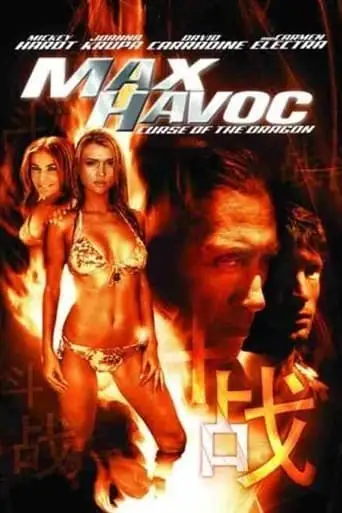 Max Havoc: Curse Of The Dragon (2004)