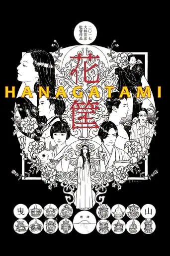 Hanagatami (2017)