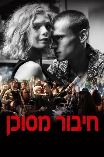 Here Now (2024)