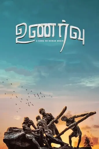 Unarvu (2019)