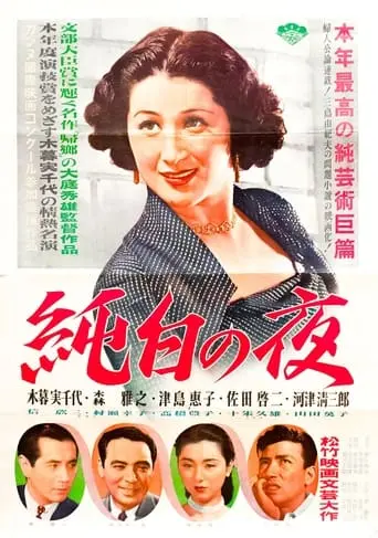 Junpaku No Yoru (1951)