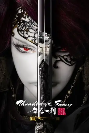 Thunderbolt Fantasy: The Sword Of Life And Death (2017)