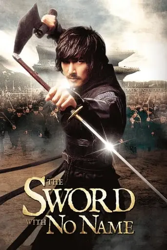 The Sword With No Name (2009)