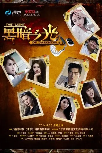 The Light of Darkness (2014)