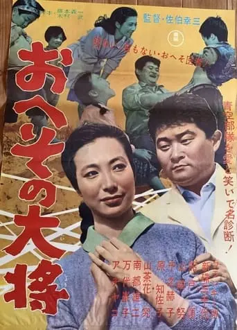 Heso No Taisho (1962)