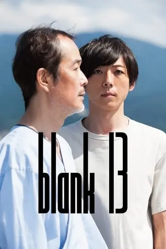 Blank 13 (2018)