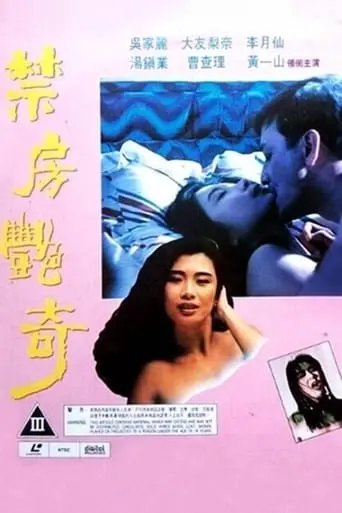 Sex And Curse (1992)