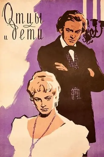 Ottsy I Deti (1959)