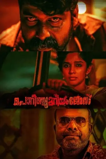 Porinju Mariyam Jose (2019)