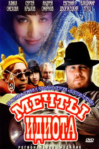 Mechty Idiota (1993)