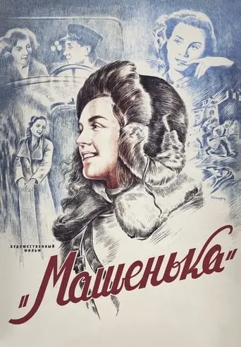 Mashenka (1942)