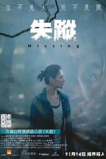 Missing (2019)