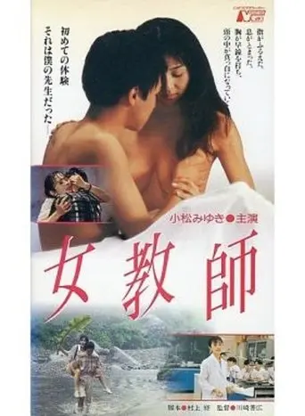 School Teacher (1994)