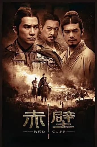 Red Cliff (2008)