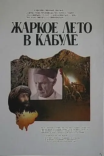 Zharkoye Leto V Kabule (1983)