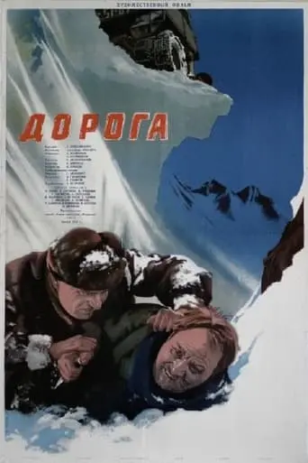 Doroga (1955)