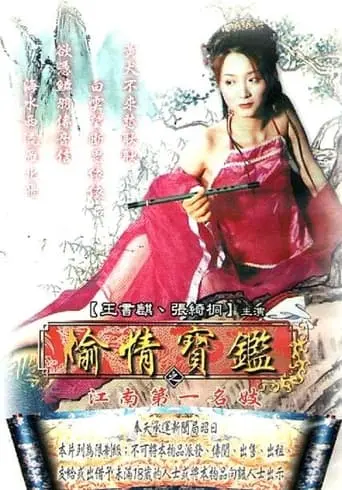 Sex And Zen - The Prostitute In Jiang Nan (2002)