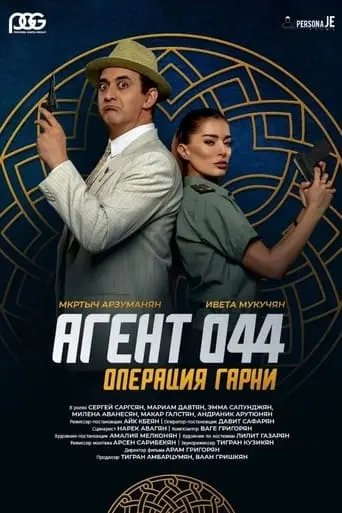 Agent 044: Operation Garni (2023)