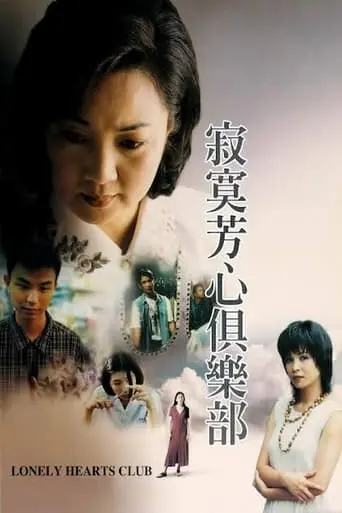 Ji Mo Fang Xin Ju Le Bu (1995)