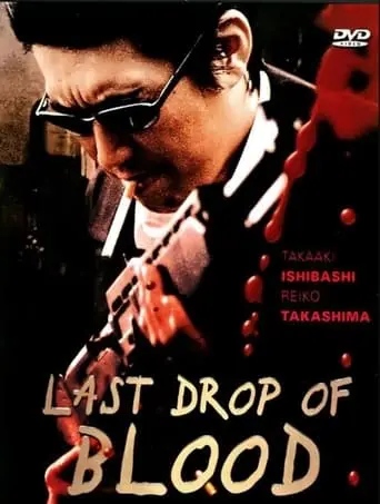 Jusei: Last Drop Of Blood (2003)