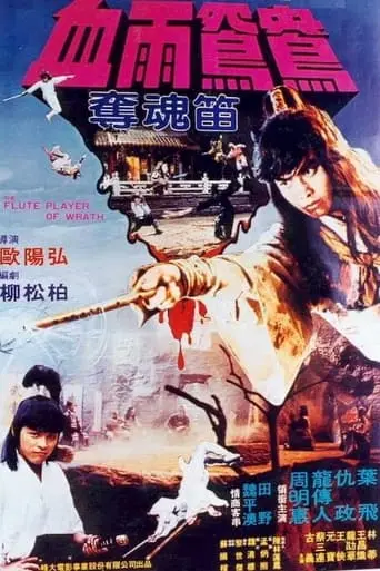 Xue Yu Gou Yang Duo Hun Di (1982)