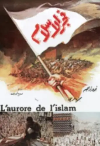 Fajr Al Islam (1971)