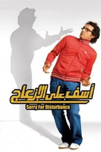 Sorry To Disturb (2008)