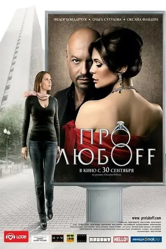 Pro Lyuboff (2010)