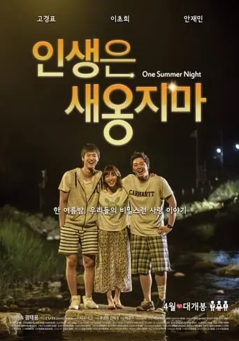 One Summer Night (2014)