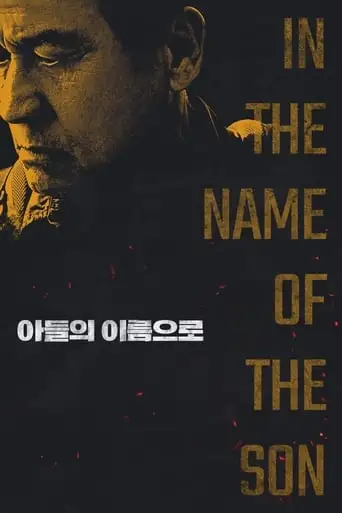 In The Name Of The Son (2021)