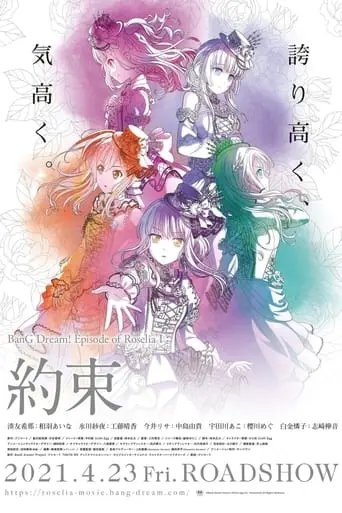 BanG Dream! Episode Of Roselia I: Promise (2021)