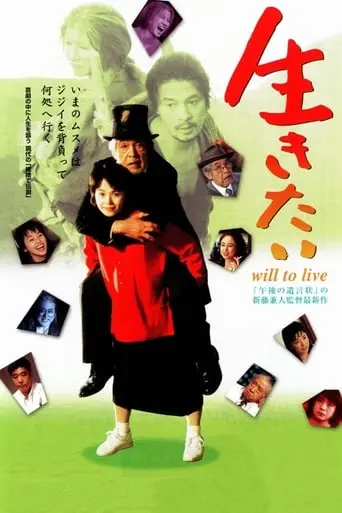 Ikitai (1999)