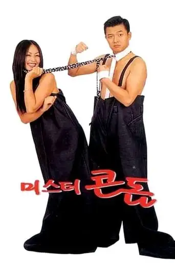 Mr. Condom (1997)