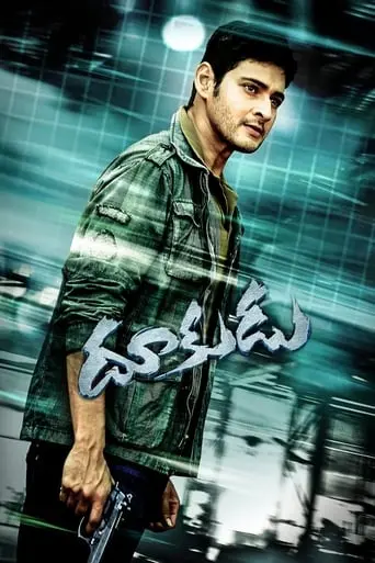 Dookudu (2011)