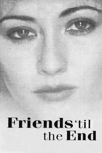 Friends 'Til The End (1997)