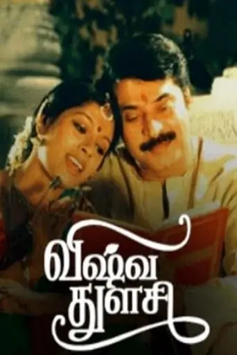 Vishwa Thulasi (2004)