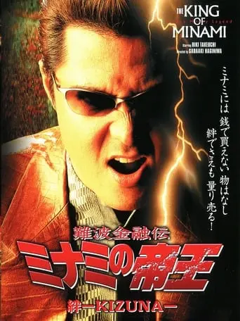 The King Of Minami 20 (2002)