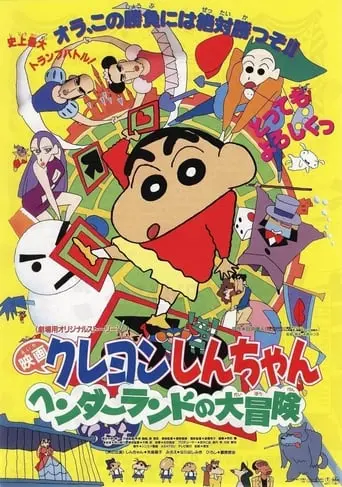 Kureyon Shin-chan: Hendarando No Daiboken (1996)