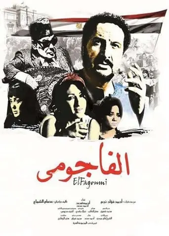 El Fagommi (2011)