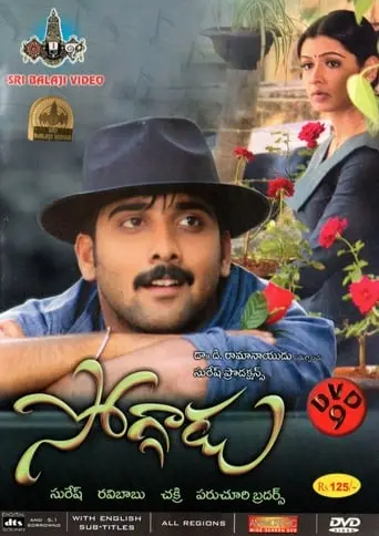 Soggadu (2005)