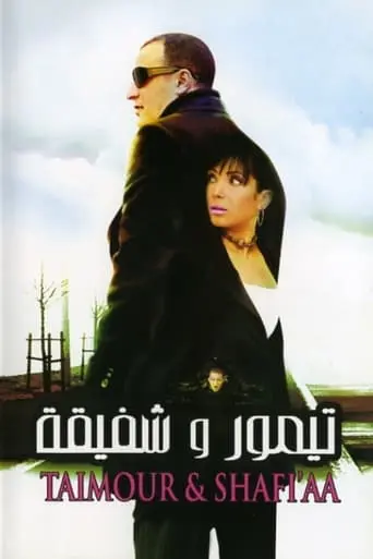 Taymour And Shafika (2007)