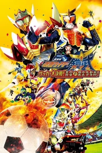 Kamen Rider Gaim: Great Soccer Battle! Golden Fruits Cup! (2014)