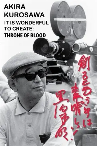 Akira Kurosawa: It Is Wonderful to Create: 'Throne of Blood' (2002)