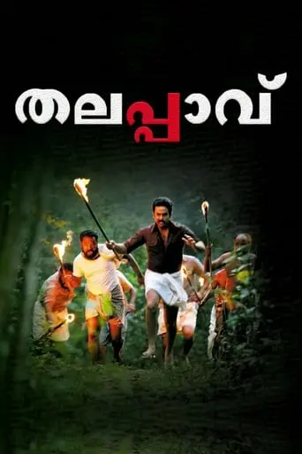 Thalappavu (2008)