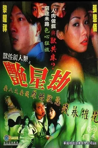 Sau Sing San Yan Lui: Yim Sing Git (2003)