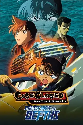 Detective Conan: Strategy Above The Depths (2005)