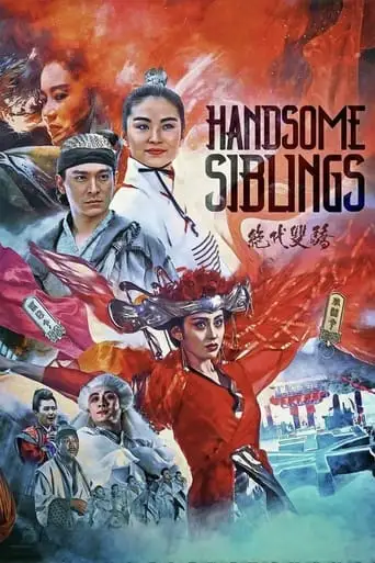 Handsome Siblings (1992)