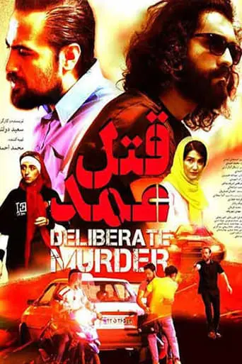 Deliberate Murder (2020)