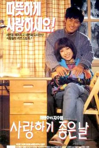 Salanghagi Joheun Nal (1995)