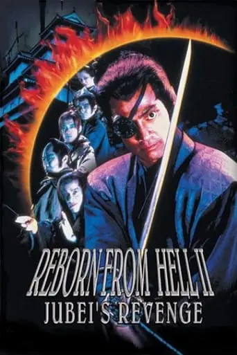 Reborn From Hell II: Jubei's Revenge (1996)